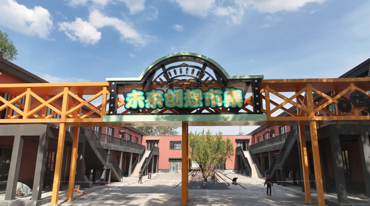 6未來(lái)創(chuàng)想市集 .jpg